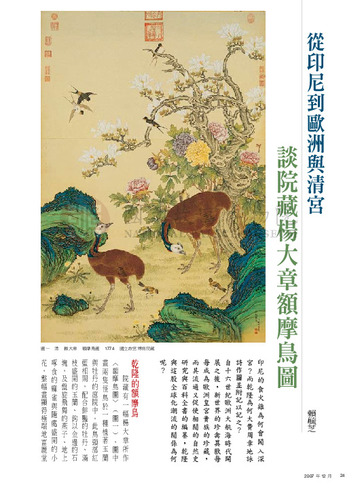 故宮文物月刊297期