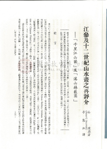 故宮學術季刊1期