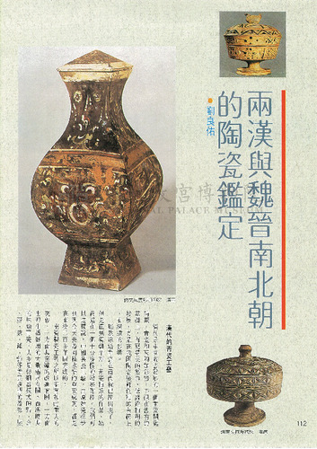 故宮文物月刊72期