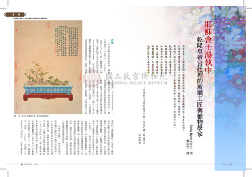 故宮文物月刊353期