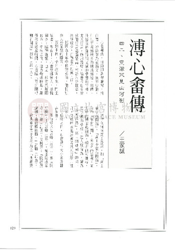 故宮文物月刊206期
