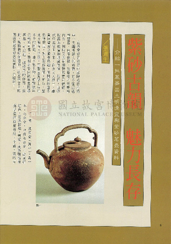 故宮文物月刊182期