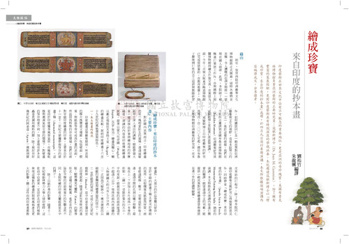 故宮文物月刊376期