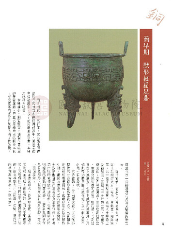 故宮文物月刊100期