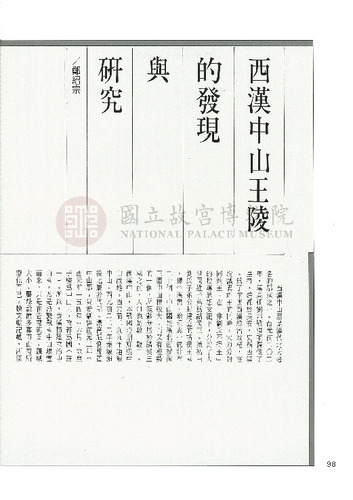 故宮文物月刊125期