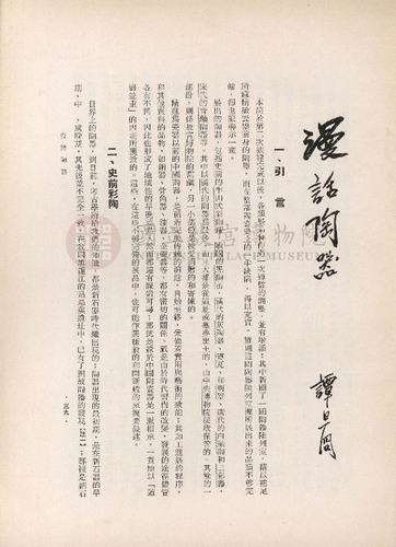 故宮季刊4期