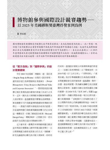 本期故宮文物月刊封面