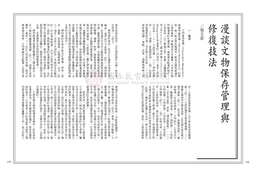 故宮文物月刊244期