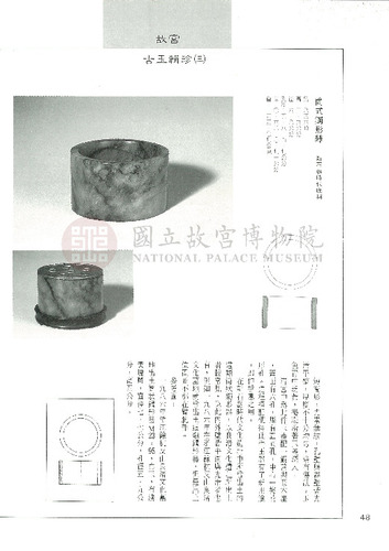 故宮文物月刊112期