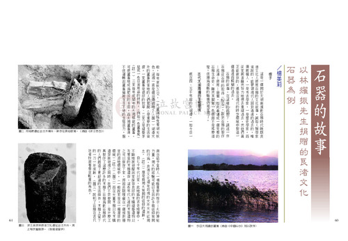 故宮文物月刊247期