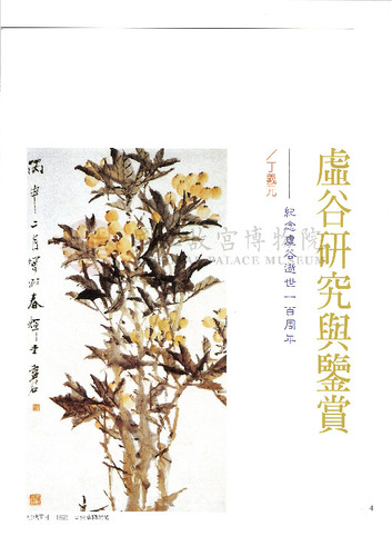故宮文物月刊165期