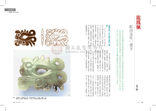 故宮文物月刊361期