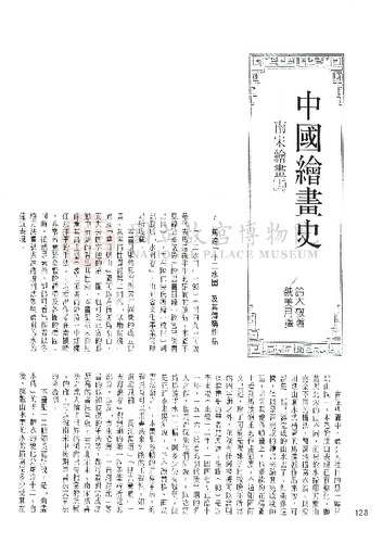 故宮文物月刊93期