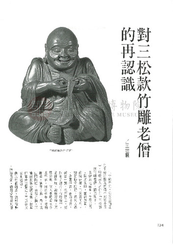 故宮文物月刊155期