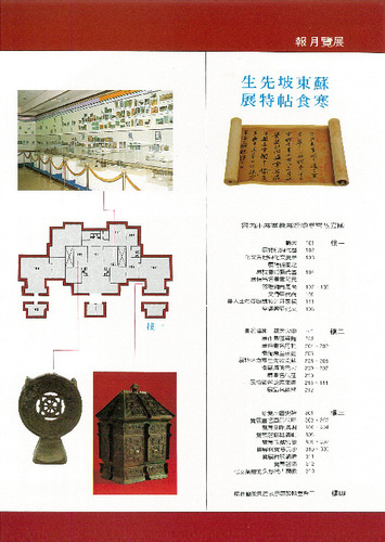 故宮文物月刊51期