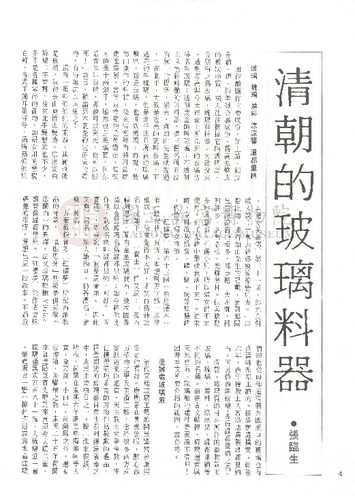 故宮文物月刊33期