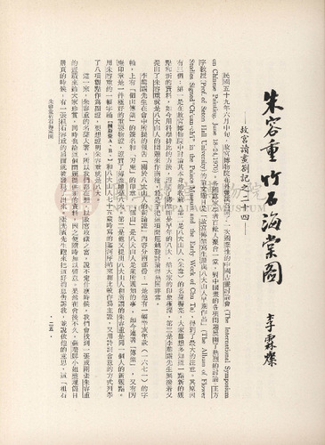 故宮季刊1期