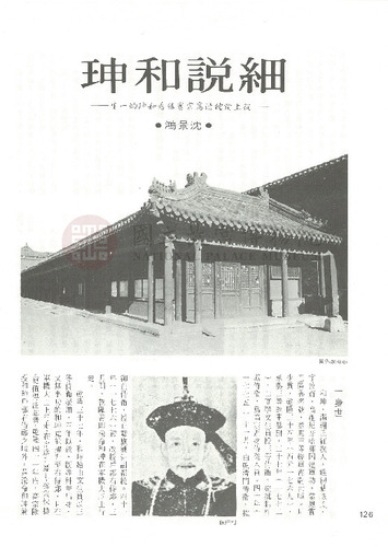 故宮文物月刊8期