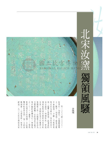 故宮文物月刊286期