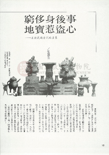 故宮文物月刊110期