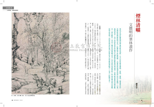 故宮文物月刊383期