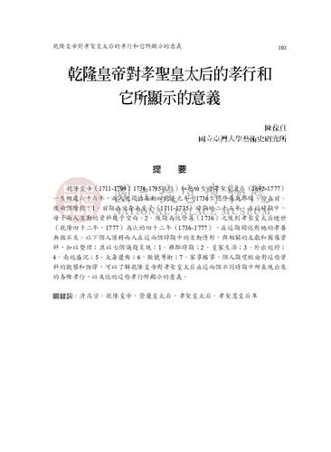 故宮學術季刊3期