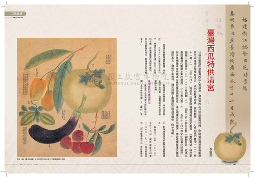 故宮文物月刊324期