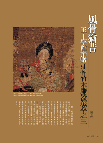 故宮文物月刊292期