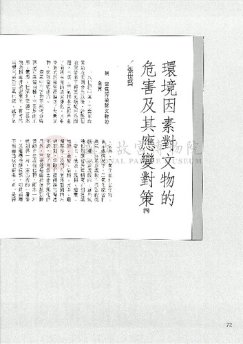 故宮文物月刊108期