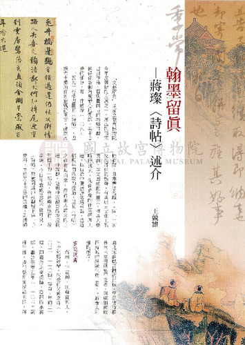 故宮文物月刊332期