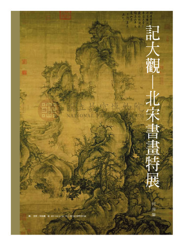 故宮文物月刊286期