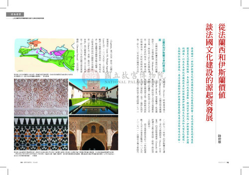故宮文物月刊368期