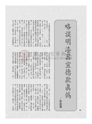 故宮文物月刊253期