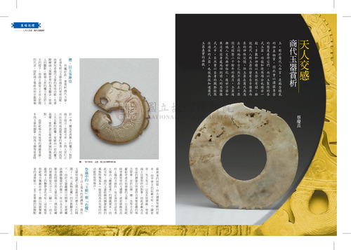故宮文物月刊338期