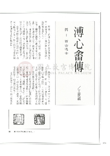 故宮文物月刊167期