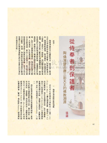 故宮文物月刊259期