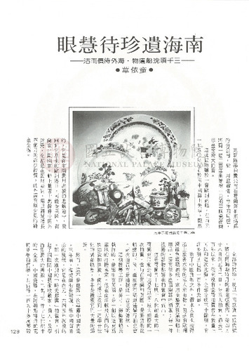 故宮文物月刊37期