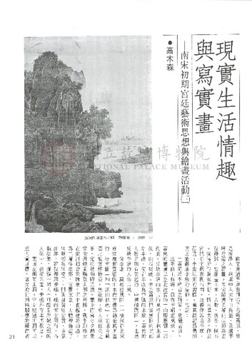 故宮文物月刊53期