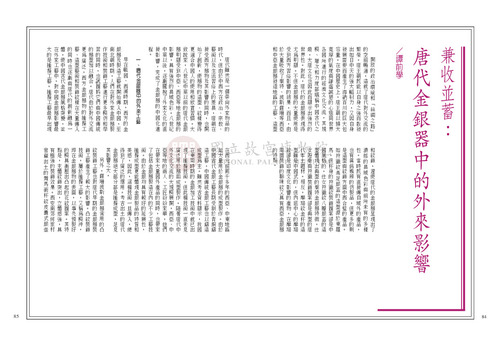 故宮文物月刊244期