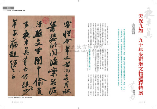 故宮文物月刊391期