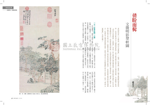 故宮文物月刊373期