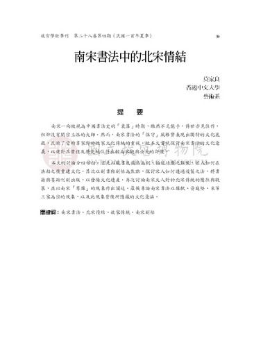 故宮學術季刊4期