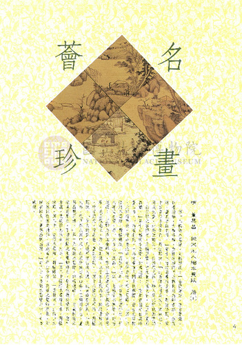 故宮文物月刊65期
