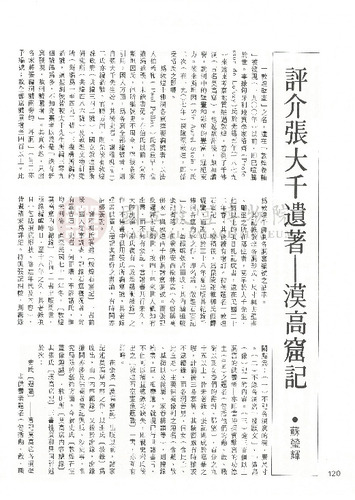 故宮文物月刊33期