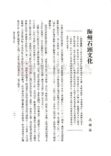 故宮學術季刊3期
