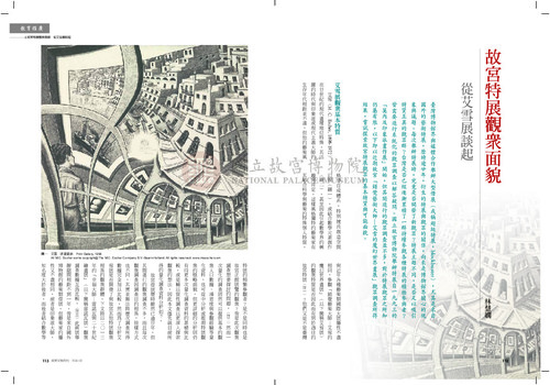 故宮文物月刊381期