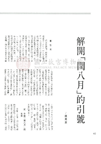 故宮文物月刊152期