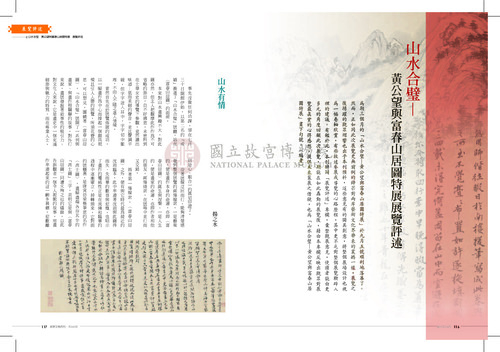 故宮文物月刊343期