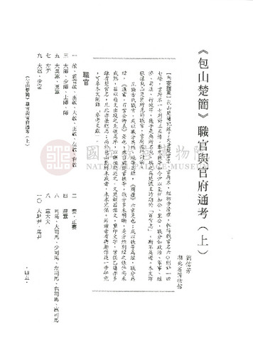 故宮學術季刊1期