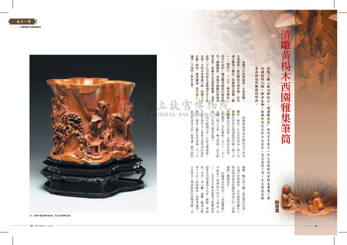 故宮文物月刊358期